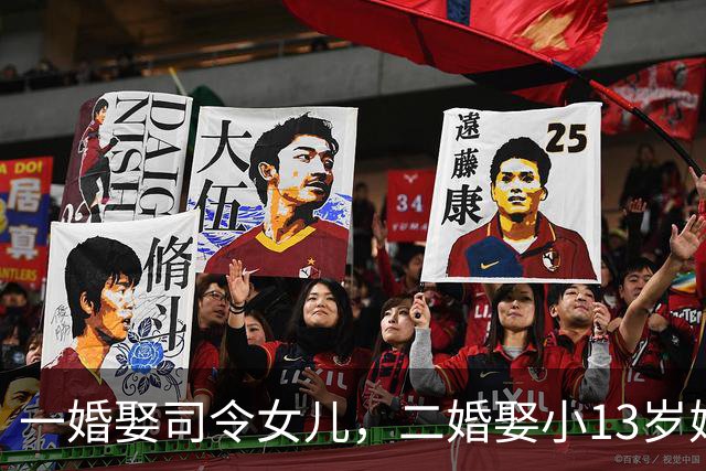 一婚娶司令女儿，二婚娶小13岁娇妻，王治郅传喜讯，终成人生赢家