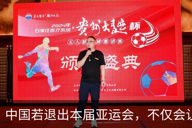 中国若退出本届亚运会，不仅会让赛事大失光彩，甚至可能让日本因缺少中国的参与而亏得血本无归。
