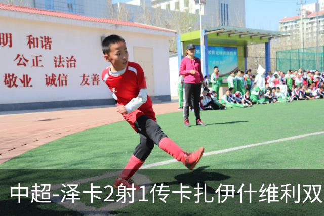 中超-泽卡2射1传卡扎伊什维利双响 泰山5-1辽宁近4轮首胜