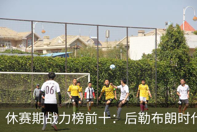 休赛期战力榜前十：后勒布朗时代，谁能挑战卫冕冠军尼克斯？
