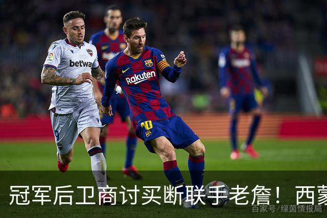 冠军后卫商讨买断联手老詹！西蒙斯有望重返76人！东部要变天了