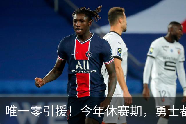 唯一零引援！今年休赛期，勇士都做了些什么？