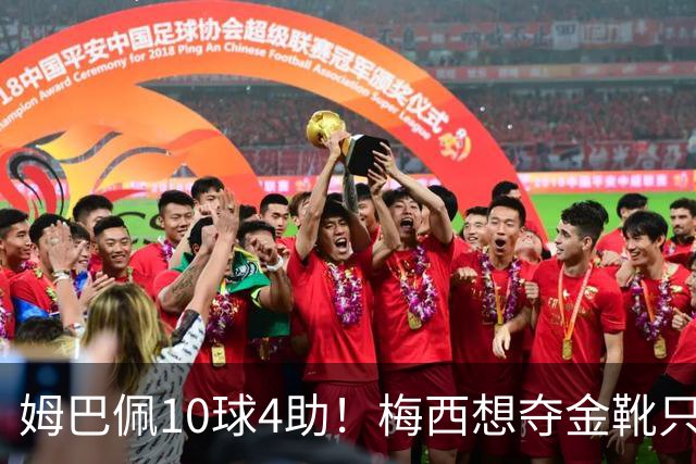 姆巴佩10球4助！梅西想夺金靴只剩2条路：世界杯决赛戴帽 2球1助