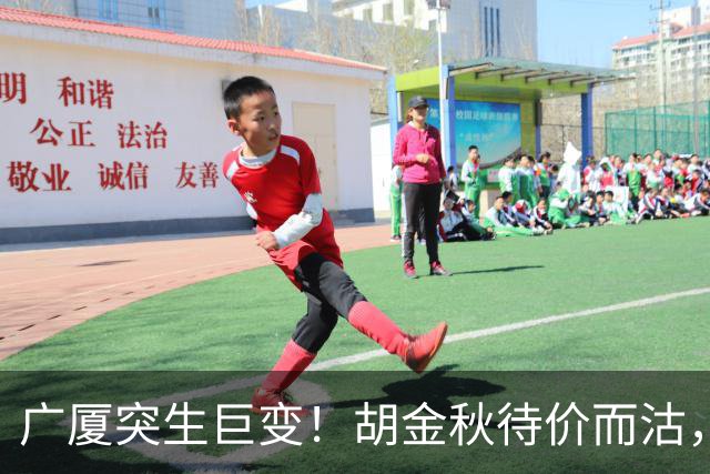广厦突生巨变！胡金秋待价而沽，林秉圣离队回台，争冠班底濒临散架