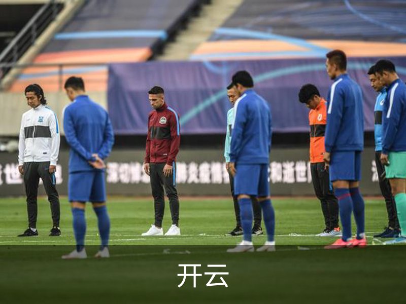 开云简介