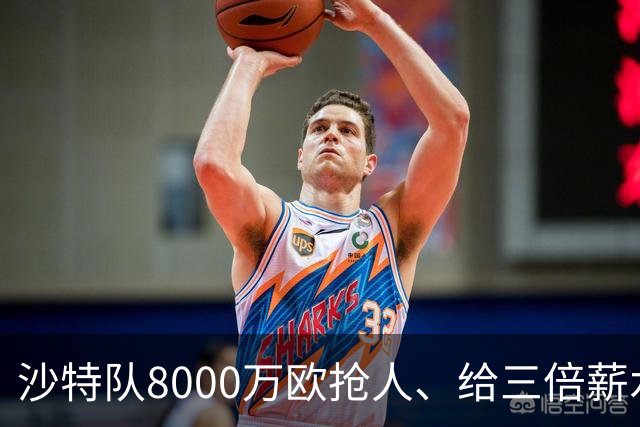 沙特队8000万欧抢人、给三倍薪水，罗马追萨默维尔又黄了