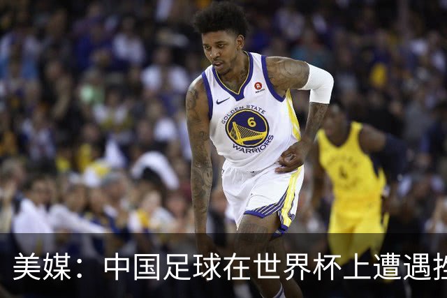 美媒：中国足球在世界杯上遭遇挫折 但希望正在重新燃起