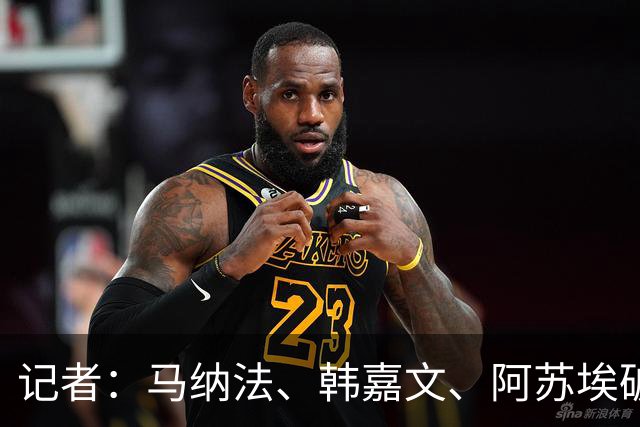 记者：马纳法、韩嘉文、阿苏埃破门，申花教学赛3-1上海泽天
