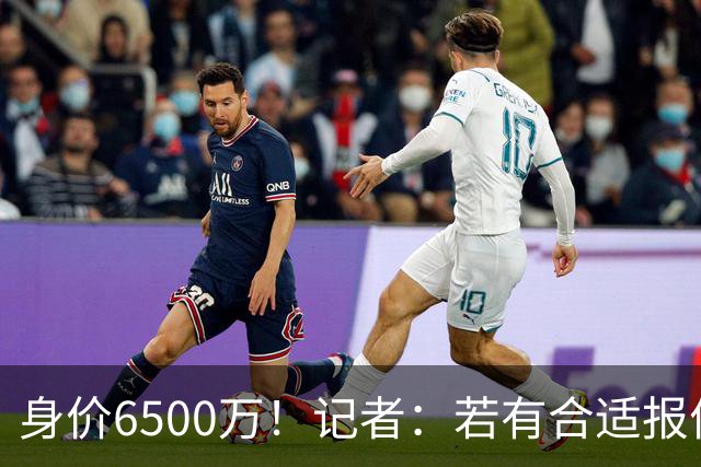 身价6500万！记者：若有合适报价厄德高可能离队，约克雷斯也一样