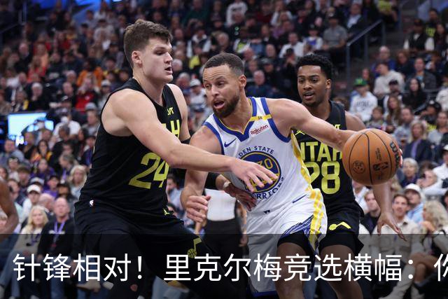 针锋相对！里克尔梅竞选横幅：你将如何选择？皇马不能被出售！