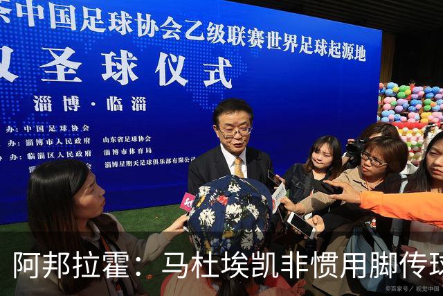 阿邦拉霍：马杜埃凯非惯用脚传球有些离谱，不介意拉什福德踢右路
