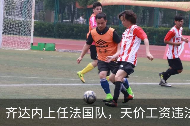 齐达内上任法国队，天价工资违法？部长特批！