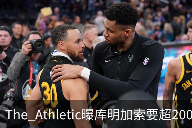 The Athletic曝库明加索要超2000万年薪，湖人与骑士成最后竞争者